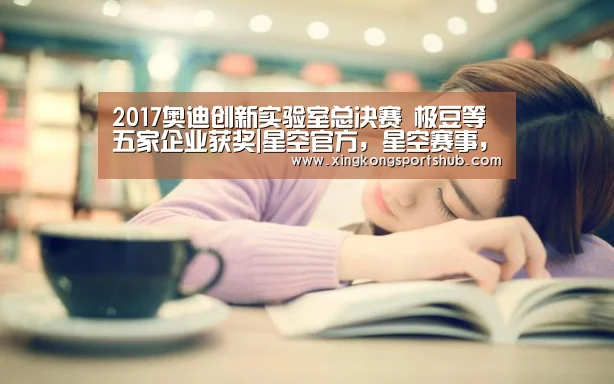 星空官方，星空赛事，星空百家乐，星空平台