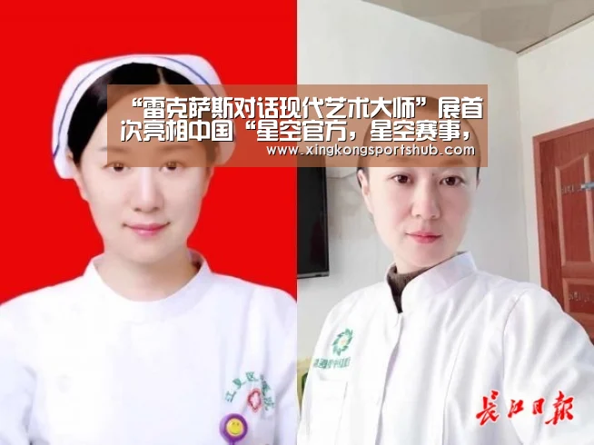 “雷克萨斯对话现代艺术大师”展首次亮相中国“星空官方,星空赛事,星空百家乐,星空平台”(图2) 星空官方,星空赛事,星空百家乐,星空平台