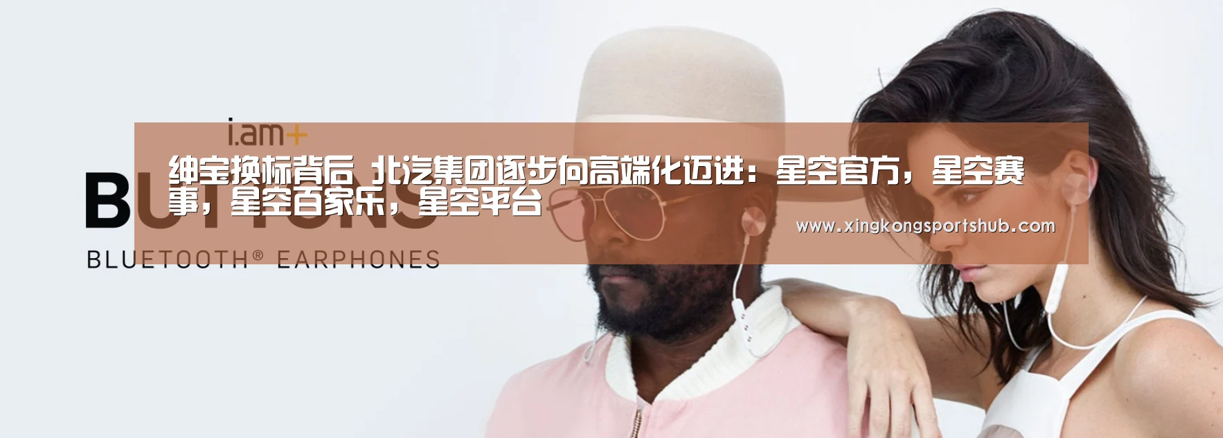 绅宝换标背后 北汽集团逐步向高端化迈进:星空官方,星空赛事,星空百家乐,星空平台(图3) 星空官方,星空赛事,星空百家乐,星空平台