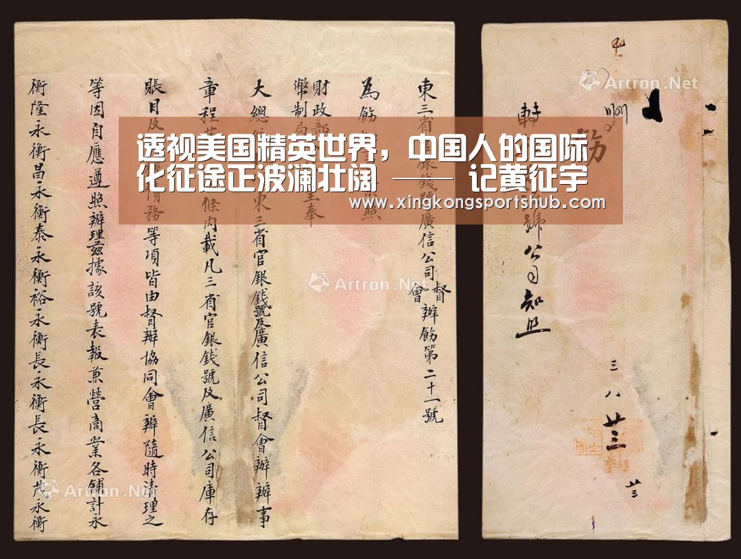 透视美国精英世界,中国人的国际化征途正波澜壮阔 —— 记黄征宇《征途美国》新书发布会-星空官方,星空赛事,星空百家乐,星空平台(图1) 星空官方,星空赛事,星空百家乐,星空平台
