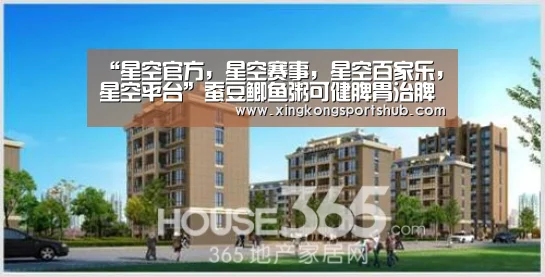 “星空官方,星空赛事,星空百家乐,星空平台”蚕豆鲫鱼粥可健脾胃治脾虚(图2) 星空官方,星空赛事,星空百家乐,星空平台