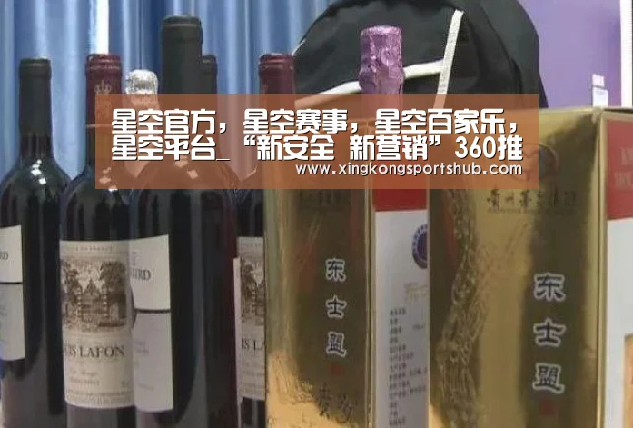 星空官方,星空赛事,星空百家乐,星空平台_“新安全 新营销”360推广的品牌升级之路(图1) 星空官方,星空赛事,星空百家乐,星空平台