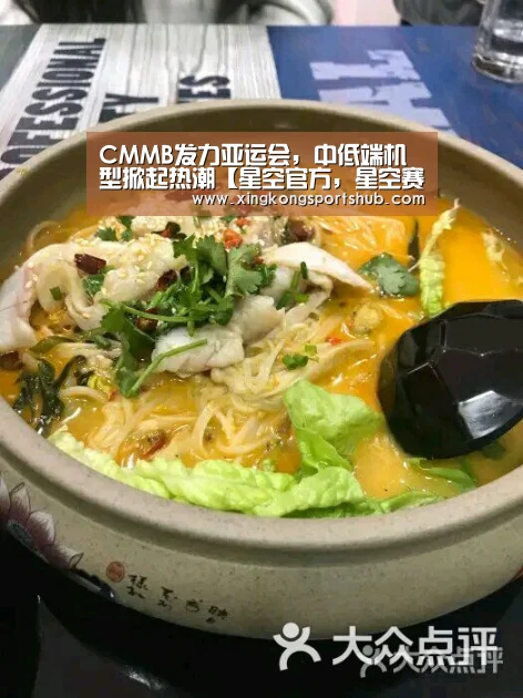 CMMB发力亚运会,中低端机型掀起热潮【星空官方,星空赛事,星空百家乐,星空平台】(图2) 星空官方,星空赛事,星空百家乐,星空平台