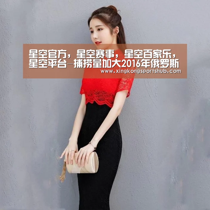星空官方,星空赛事,星空百家乐,星空平台-捕捞量加大2016年俄罗斯红鱼子产量增长近20%(图2) 星空官方,星空赛事,星空百家乐,星空平台