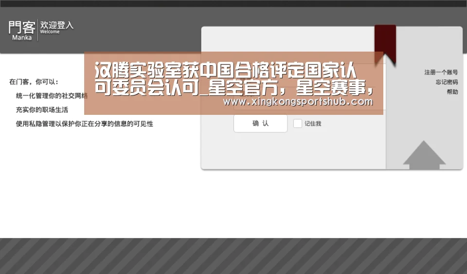 汉腾实验室获中国合格评定国家认可委员会认可_星空官方,星空赛事,星空百家乐,星空平台(图2) 星空官方,星空赛事,星空百家乐,星空平台