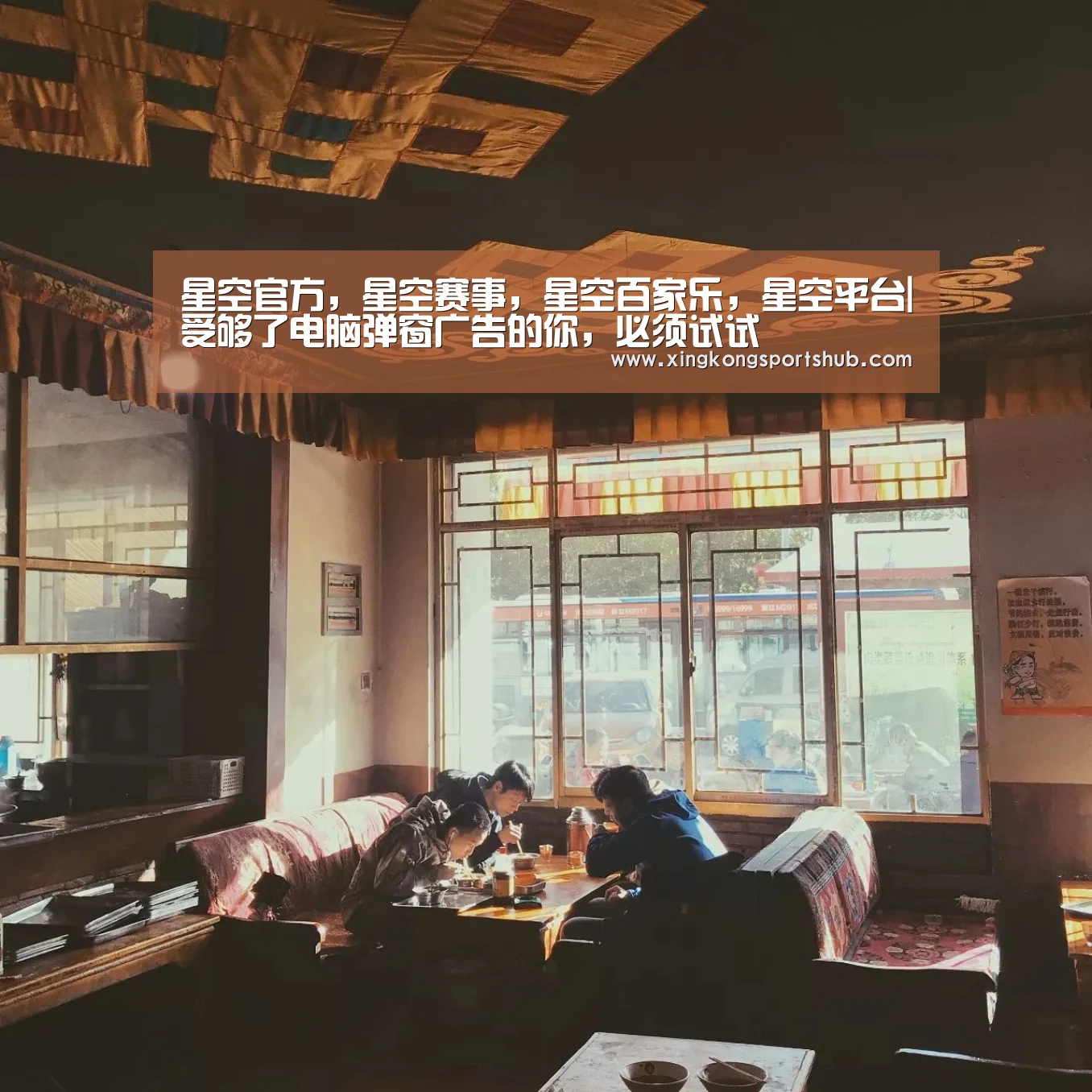 星空官方,星空赛事,星空百家乐,星空平台|受够了电脑弹窗广告的你,必须试试(图2) 星空官方,星空赛事,星空百家乐,星空平台