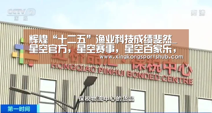 辉煌“十二五”渔业科技成绩斐然_星空官方,星空赛事,星空百家乐,星空平台(图3) 星空官方,星空赛事,星空百家乐,星空平台