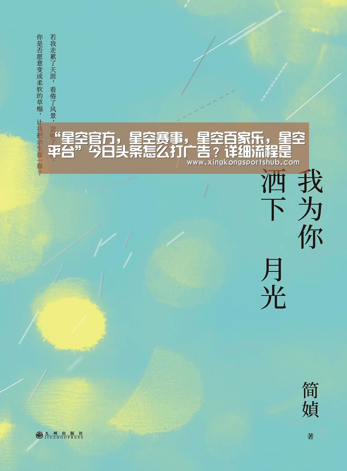 “星空官方,星空赛事,星空百家乐,星空平台”今日头条怎么打广告?详细流程是什么?(图1) 星空官方,星空赛事,星空百家乐,星空平台