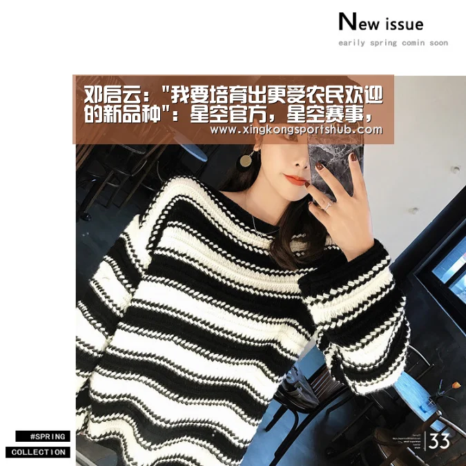 邓启云:我要培育出更受农民欢迎的新品种:星空官方,星空赛事,星空百家乐,星空平台(图3) 星空官方,星空赛事,星空百家乐,星空平台