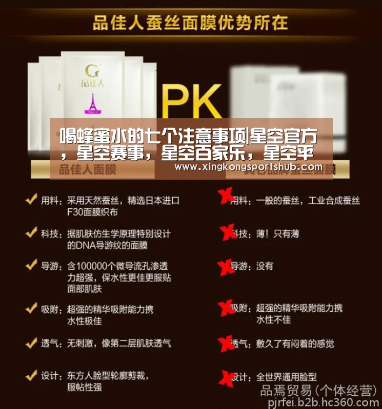 喝蜂蜜水的七个注意事项|星空官方,星空赛事,星空百家乐,星空平台(图4) 星空官方,星空赛事,星空百家乐,星空平台