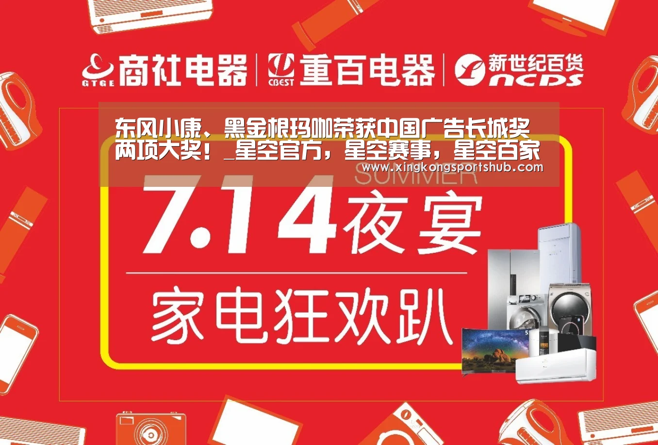 东风小康、黑金根玛咖荣获中国广告长城奖两项大奖!_星空官方,星空赛事,星空百家乐,星空平台(图1) 星空官方,星空赛事,星空百家乐,星空平台